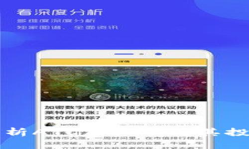 全面解析ATC虚拟币与其投资潜力
