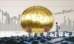 如何将TP钱包切换成中文界