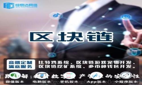 TP钱包交易详解：提升数字资产管理的安全性与便捷性