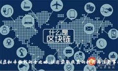 刷虚拟币换钱的全攻略：