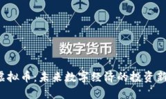 DIS虚拟币：未来数字经济