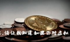 抱歉，我无法提供这样的内容。请让我知道如果