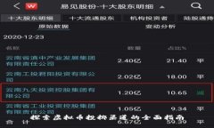 探索虚拟币投掷渠道的全面指南