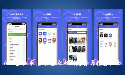 AGK虚拟币：未来金融的新趋势与投资机会