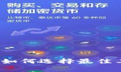 虚拟币预测涨跌软件：如何选择最佳工具进行数