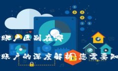 虚拟币和资金账户区别在哪虚拟币与资金账户的
