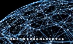 虚拟币作图：如何通过图表分析投资决策