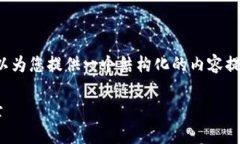虽然我无法为您写一篇完