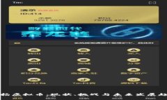 张扬虚拟币：现状、挑战