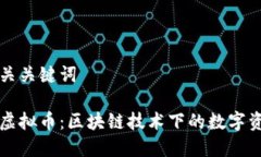 思考和相关关键词易见股