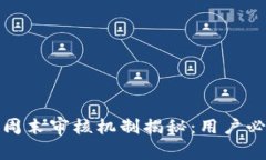 TP钱包周末审核机制揭秘：