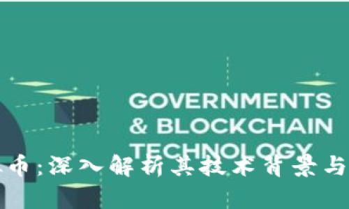FI乚虚拟币：深入解析其技术背景与市场前景