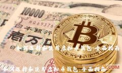     如何选择和使用虚拟币