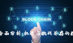 蚂蚁雄兵虚拟币全面分析
