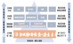   全面解析虚拟币YFT：投资