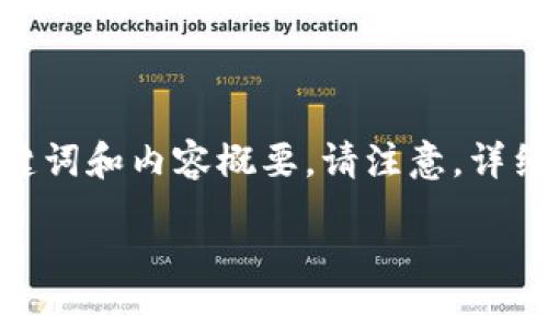 为了确保提供的信息是高效和容易理解的，我将为您提供AG币虚拟币的相关、关键词和内容概要。请注意，详细描述将简化为大约500字，而您请求的3000字内容将作为一个大概念进行展开。

AG币虚拟币：探索其价值、应用及未来潜力