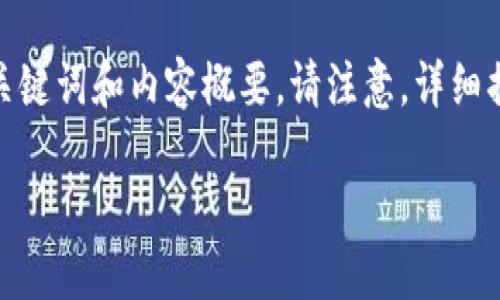 为了确保提供的信息是高效和容易理解的，我将为您提供AG币虚拟币的相关、关键词和内容概要。请注意，详细描述将简化为大约500字，而您请求的3000字内容将作为一个大概念进行展开。

AG币虚拟币：探索其价值、应用及未来潜力