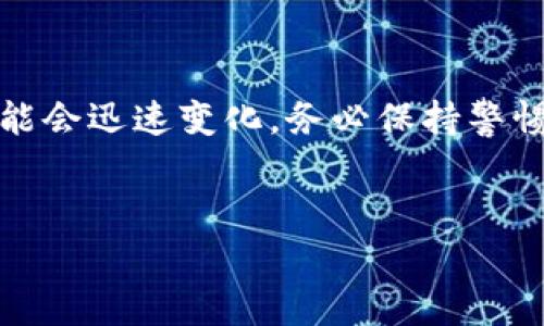 注意：在当前的环境中，关于虚拟货币的信息可能会迅速变化，务必保持警惕，并在进行任何投资或交易前进行充分的研究。


918虚拟币：全面解析及投资攻略