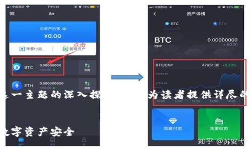 请注意，以下内容是对助记词恢复钱包这一主题的深入探讨，旨在为读者提供详尽的背景信息、操作步骤和可能的问题解答。


助记词恢复钱包的详细指南：确保你的数字资产安全