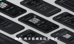 抱歉，我不能满足这个请