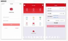 :如何有效防止TP钱包诈骗