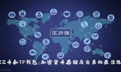 BZZ币和TP钱包：加密货币存