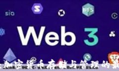 TP钱包：加密货币存储与管