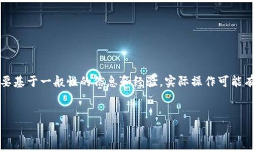 注意：由于我无法提供实时信息或具体的操作步骤，以下内容主要基于一般性的信息和经验，实际操作可能有所不同，建议在使用相关平台时仔细查阅官方文档和最新信息。

!--  --
如何在TP钱包上购买数字货币？手续费详解与操作指南