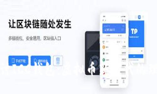 bytes
深入探讨ICC钱包：虚拟币新时代的理想选择