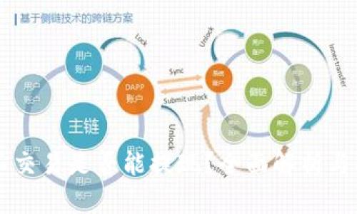 虚拟币不交易是否能提现？全面解析与操作指南
