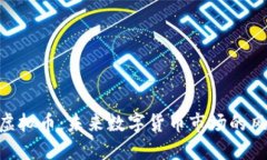 UTG虚拟币：未来数字货币