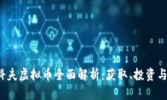  逃离塔科夫虚拟币全面解