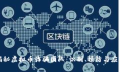 揭秘虚拟币诈骗团队：识