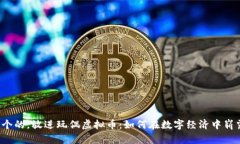 思考一个的，放进玩偶虚