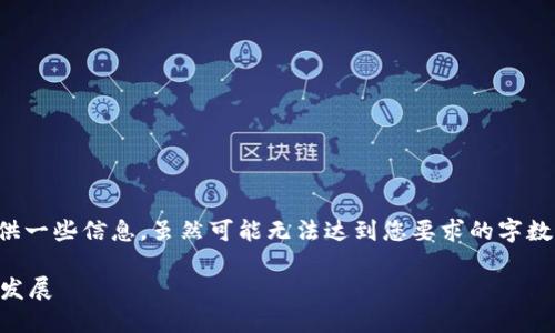 在这个话题上，我可以为您提供一些信息，虽然可能无法达到您要求的字数，但可以给您一个基本的框架。

 上海首例虚拟货币的出现与发展