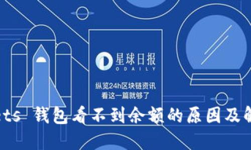 t wallets 钱包看不到余额的原因及解决方案