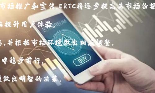   ERTC虚拟币的深入分析与投资前景 / 
 guanjianci ERTC, 虚拟币, 数字货币, 投资前景 /guanjianci 

在近年来，虚拟货币市场飞速发展，各种新兴数字货币如雨后春笋般涌现，ERTC（Ethereum Real Token Currency）便是其中之一。作为基于以太坊智能合约平台的虚拟货币，ERTC 以其独特的技术特性与投资潜力逐渐进入大众视野。本文将对 ERTC 的背景、技术特性、投资前景、市场表现，以及相关的风险进行全面分析。

一、ERTC虚拟币的背景
ERTC的创建旨在解决传统金融系统中的一些痛点，例如支付延迟、费用高昂及透明度不足等。它基于以太坊区块链技术，利用智能合约实现去中心化的金融交易。随着区块链技术的迅猛发展，越来越多的项目开始利用这种技术进行创新，ERTC无疑是其中一个成功的示例。

在国际经济逐渐向数字化转型的大背景下，ERTC凭借其技术优势及应用场景的丰富性，吸引了大量投资者与开发者的关注。与此同时，ERTC也在不断扩展其在交易、支付、资产管理等领域的应用场景，努力与传统金融体系实现融合。

二、ERTC的技术特性
ERTC的技术基础是以太坊区块链，利用智能合约技术进行交易。相较于传统货币，ERTC的交易速度更快，且手续费更为低廉。用户在进行交易时，只需支付微小的网络手续费，这使得ERTC在小额交易方面具有一定的优势。

此外，ERTC具备良好的透明性与安全性。每一笔交易都会被记录在区块链上，无法篡改，这有效防止了欺诈行为的发生。同时，以太坊的共识机制和网络安全体系保证了整个平台的稳定性，投资者可以更安心地进行交易。

三、ERTC的投资前景
随着区块链技术的普及和数字金融市场的发展，ERTC的投资前景显得十分乐观。越来越多的企业和个人开始对虚拟货币投资表现出浓厚的兴趣。从宏观经济的角度来看，ERTC作为一种新兴资产类别，逐渐被纳入到投资组合中。

此外，通过去中心化的平台，ERTC使得用户不再依赖传统的金融机构进行交易。这种变革不仅拓宽了投资渠道，还提高了交易的便利性。市场对于ERTC的认可度不断提升，为其后续的增值奠定了基础。

四、ERTC的市场表现
自发行以来，ERTC的市场表现呈上升趋势。尤其是在数字货币市场整体向上的时候，ERTC受益于市场热潮，价格也随之攀升。尽管虚拟货币市场波动较大，但在渐渐成熟的机制与技术支持下，ERTC显示出强劲的抗跌性。

随着主流交易平台对ERTC的逐步支持，交易量不断增加，这也反映出投资者的热情不断上升。此外，各类投资产品如 ETFs（交易所交易基金）的上线，也进一步推动了ERTC的市场流动性，吸引了更多的机构投资者进入。

可能相关问题的深入分析

1. ERTC是否值得投资？
在考虑ERTC的投资价值时，需要从多个角度进行分析。首要因素是市场需求。由于ERTC具备高效、安全、透明等特点，在未来的数字货币市场中，ERTC有望占据一席之地。此外，随着区块链技术的成熟及其应用场景的扩展，ERTC的实用性和接受度不断提高，投资前景向好。

其次，分析其技术优势也是不可忽略的方面。ERTC依托于以太坊这一全球领先的智能合约平台，技术基础扎实，为其发展提供了保障。此外，持币的用户也可以通过质押获得一定的收益，增强了其投资吸引力。

然而，投资也伴随着风险。虚拟货币市场具有较高的波动性，价格变化可能引发较大的投资损失。因此，在决定是否投资ERTC时，建议对自身的风险承受能力和投资目标进行全面评估，并结合市场动向做出判断。

2. ERTC与其他虚拟货币的比较
ERTC在虚拟货币市场中并不是孤立的存在，与其他主流的虚拟货币如比特币、以太坊等均存在着不同程度的竞争。首先，从技术架构上看，ERTC采用的是以太坊平台，具备智能合约的优势，使得其交易安全性和透明度相对其他货币更高。

其次，从交易费用来看，ERTC的交易费用普遍较低，适合小额交易，这一点在对比比特币时显得尤为明显，因为比特币的交易成本较高，且处理速度较慢。随着数字金融生态圈的健全，ERTC这种低成本、高效率的特性将使其在特定场景中占据优势。

然而，尽管ERTC在技术和费用方面具备一定优势，但其市场认知度和接受度相对较低，仍需要进一步推广和发展。未来，ERTC如果能够拜访更多合作伙伴，增加应用场景，将大大提高其市场竞争力。

3. 如何参与ERTC的交易？
参与ERTC交易的基本步骤如下。首先，用户需要选择并注册一个主流的数字货币交易平台，这些平台支持ERTC的交易。注册完成后，用户需要进行身份验证，这是为了确保交易的安全性与合规性。

接下来，用户可以通过法定货币购买 ERC20 代币，然后再将其兑换为 ERTC。通常，交易平台会提供一系列的交易对供用户选择，用户可以根据自己的需求进行交易。

在交易过程中，用户需要关注市场价格变化，并实时调整自己的交易策略。利用止损与止盈工具，可以有效降低风险，并实现收益最大化。同时，用户也可以考虑进行长期持有，以期望通过市场的逐渐成熟获取盈利。

4. ERTC的未来发展趋势
对于ERTC的未来发展，业内普遍看好。首先，随着越来越多的企业开始接受虚拟货币支付，ERTC的应用场景将不断丰富。未来，如果能够做好市场推广和宣传，ERTC将逐步提高其市场份额。

其次，技术的不断创新也是驱动ERTC发展的重要因素。例如，随着 Layer 2 解决方案的出现，ERTC的交易速度和成本有望进一步改善，从而提升用户体验。

同时，政策环境对虚拟货币的影响也不可忽视。各国对于虚拟货币政策的变化将直接影响ERC的市场发展。因此，投资者应保持关注政策动态，并根据市场环境做出相应调整。

综合来说，ERTC作为网络支付与交易的革新力量，具备广阔的发展前景。在持续技术和扩大应用范围的背景下，ERTC有望在竞争激烈的市场中稳步前行。

最后，通过对ERTC的全面分析，可以看出其蕴含的投资价值与发展潜力。在决定是否参与投资前，务必进行谨慎的市场分析与风险评估，以便做出明智的决策。