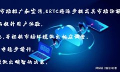   ERTC虚拟币的深入分析与