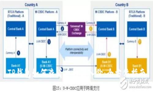 TP钱包如何查看币种买入价：全方位指南