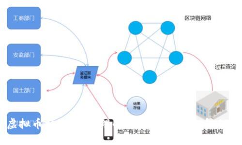 虚拟币相关处罚：理解与应对数字货币风险