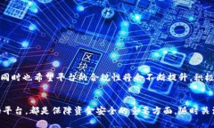   虚拟币交易平台的安全性分析：漏洞、风险与对