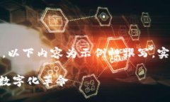 注意：由于字数要求较高，以下内容为示例性撰