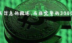 注意：由于内容长度的限制，我将为您提供一个