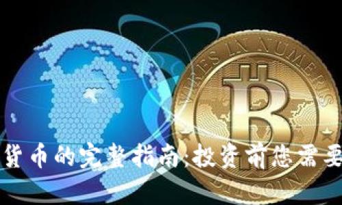 黄金树虚拟货币的完整指南：投资前您需要了解的一切