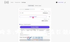 : 虚拟币购票：哪些球队正在引领这一趋势？