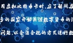   虚拟比特币卡：解读数字货币的未来支付方式