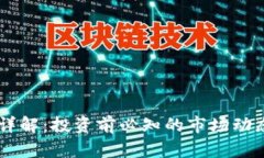 JTBC虚拟币详解：投资前必知的市场动态与前景展