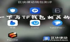 由于涉及到安全和隐私问