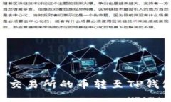 如何将抹茶交易所的币转至TP钱包：详细指南