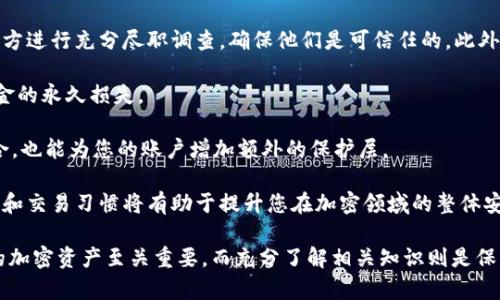 在讨论TP钱包（或任何其他加密钱包）与私钥的关系之前，需要明确一些基本概念，以帮助更好地理解这个问题的复杂性。

zeliao  
私钥是一个极其重要的概念，它是控制您加密资产的唯一密钥。失去私钥就意味着失去对资产的控制。每个用户在创建钱包时会生成一组私钥，这个密钥用于签名交易并确保资产安全。一旦私钥泄露，攻击者便可以完全控制您的钱包和其中的资产。因此，私钥应始终保持私密，不应与他人共享。

TP钱包是一种多链钱包，支持多种区块链资产的存储和交易。使用TP钱包进行交易时，用户的私钥永远不会通过网络传输或外泄。TP钱包采用了多种加密技术来确保您的私钥安全，这样即使在交易过程中，私钥也不会被访问或公开。

### 重要性和安全性

使用TP钱包时，您的私钥加密保存在本地设备上，这使得只有您才能使用该私钥进行签名交易。TP钱包的设计理念是在提高用户体验的同时，最大限度地保护用户的资产。即使您在网络上进行交易，也不必担心私钥被其他人获取。

以下是一些关键点，强调TP钱包的安全性和私钥管理：

1. **私钥不可见**：在交易时，TP钱包生成的签名只会使用本地的私钥，而不会将私钥发送到网络上，因此交易过程中没有泄露的风险。
  
2. **加密存储**：TP钱包使用强加密算法将私钥存储在您的设备上，确保只有经过身份验证的用户才能访问该私钥。

3. **交易透明性**：虽然交易的区块链信息是公开的，可以查看交易的所有细节，但这些信息并不包含您的私钥。

4. **多重签名和冷储存选项**：TP钱包支持多重签名和冷存储选项，为用户提供额外的安全层次。

### 相关问题

在理解TP钱包与私钥的关系后，我们可以探讨一些相关问题，以帮助更深入地理解加密资产的安全性和管理。

1. 如何安全地管理私钥？

管理私钥是每个加密资产持有者的首要任务。一旦私钥丢失或被盗，您将再也无法访问您的资产。因此，安全管理私钥的方法至关重要。以下是一些最佳实践：

首先，使用硬件钱包。硬件钱包是存储私钥的最安全方式，因为它们将私钥保存在离线设备中，确保即使网络被攻击，私钥也不会受到威胁。常见的硬件钱包包括Ledger和Trezor。

其次，备份您的私钥。无论您使用何种方式存储私钥，确保您有一个安全的备份，以防设备故障或丢失。请将备份保存在安全的位置，比如保险箱，避免存储在容易被访问的地方。

还要小心网络钓鱼和恶意软件攻击。请确保您的计算机和移动设备的安全，定期更新软件，以防止恶意程序获取您的私钥。此外，在输入私钥或进行交易时，务必确认您在安全的官方网站上操作，避免访问虚假网站。

最后，理想情况下，您应尽量减少使用私钥。使用多种钱包进行分散存储，可以有效降低丢失全部资产的风险。例如，您可以将大部分资产冷存，而将小部分资产放在热钱包中以方便日常交易。

2. 如果私钥丢失，我该怎么办？

私钥丢失后，将面临无法访问加密资产的困境。此时，您需要及时采取措施，以减少损失。首先，检查是否还有备份。许多人在创建钱包时会做备份，如果找到了备份，您可以通过备份恢复对资产的访问。

如果没有备份，您可能无法找回私钥，这可能意味着您将永远无法访问这些加密资产。尽管很少有人能通过技术手段恢复丢失的私钥，但有些工具和服务可能提供有限的恢复功能，然而成功率通常很低。

在没有恢复选项的情况下，您可以审视未来的投资计划，学习如何更好地管理和保护即将获得的资产。制定一个严谨的资产管理策略，确保每个私钥都能得到良好保管，避免类似问题再次发生。

3. TP钱包和其他钱包有何不同？

TP钱包与其他类型的加密钱包有许多不同之处。首先，TP钱包是一个多链钱包，支持多种主流区块链资产，包括比特币、以太坊等。与单链钱包相比，TP钱包用户可以在一个平台上管理多种资产，方便且高效。

其次，TP钱包在用户体验方面做得相对更好，界面友好，操作简单，适合新手用户。通过直观的设计使用户能够轻松进行交易、查看资产并管理私人密钥。

此外，TP钱包在安全性方面亦有所不同。基于强加密的私钥存储和安全的交易签名流程，TP钱包提供高等级安全保障。其源码开放和社区活跃，使得用户能够获取更高的透明度及信任度。

最后，TP钱包社区活跃，各种社区支持和在线帮助能够帮助用户解决问题。这也为用户提供了更好的保障和安全感，因为在使用中遇到任何问题，都能在社区中获得及时支持。

4. 交易过程中如何确保安全性？

在进行加密货币交易时，确保交易安全是至关重要的。第一步是核实交易对方的身份。使用去中心化交易所时，必须对交易方进行充分尽职调查，确保他们是可信任的。此外，选择信誉良好的交易平台，并确保其在安全性和隐私方面有良好的声誉。

第二步是在发送交易时仔细检查所有信息，确保钱包地址、金额等信息的准确性。发生计算错误或混淆地址都可能导致资金的永久损失。

最后，您还应考虑使用两步验证（2FA）等额外安全措施，以保护您的账户安全。定期更改密码并使用独特且强大的密码组合，也能为您的账户增加额外的保护层。

借助这些安全措施，您将能够在加密交易的过程中最大程度地保护您的资产，确保交易安全。总结来说，更安全的私钥管理和交易习惯将有助于提升您在加密领域的整体安全性。

通过以上对私钥的详尽介绍和对相关问题的深入探讨，相信您对TP钱包及私钥的管理有了更全面的理解。安全地管理您的加密资产至关重要，而充分了解相关知识则是保护您资产的重要一步。